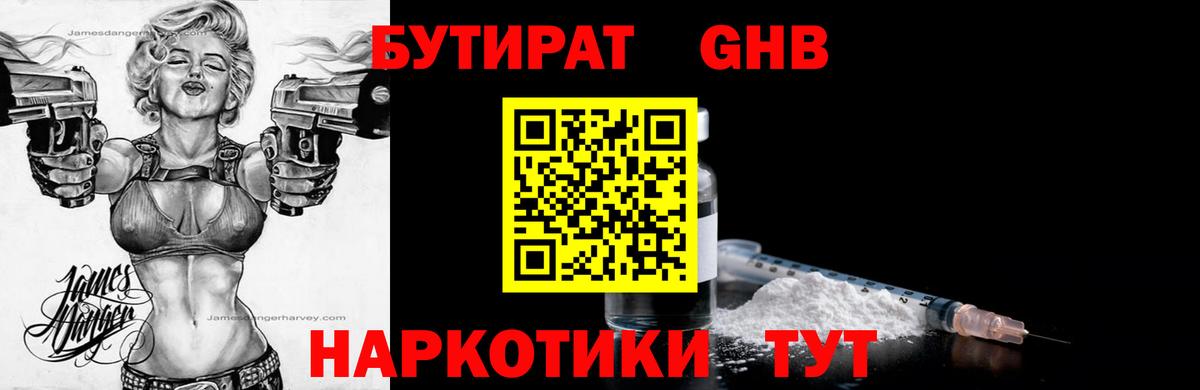 Бутират BDO 33% Каменка