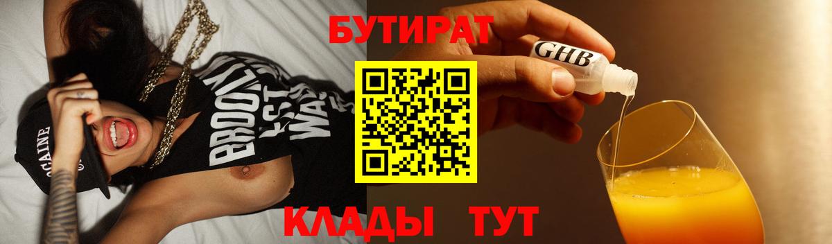 Каменка  Бутират 1.4BDO  Вход с VPN 
