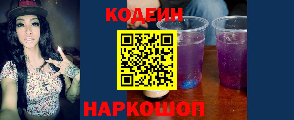 Каменка  Codein Purple Drank  Вход с VPN 