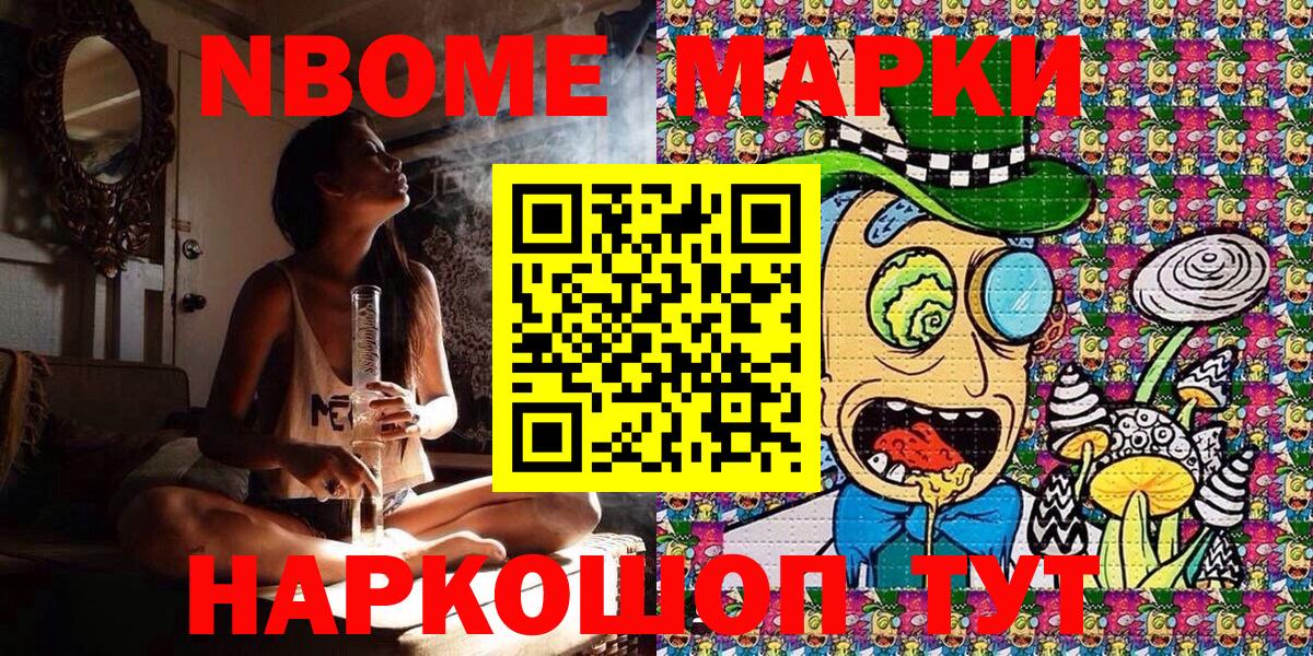 Марки 25I-NBOMe 1500мкг Каменка