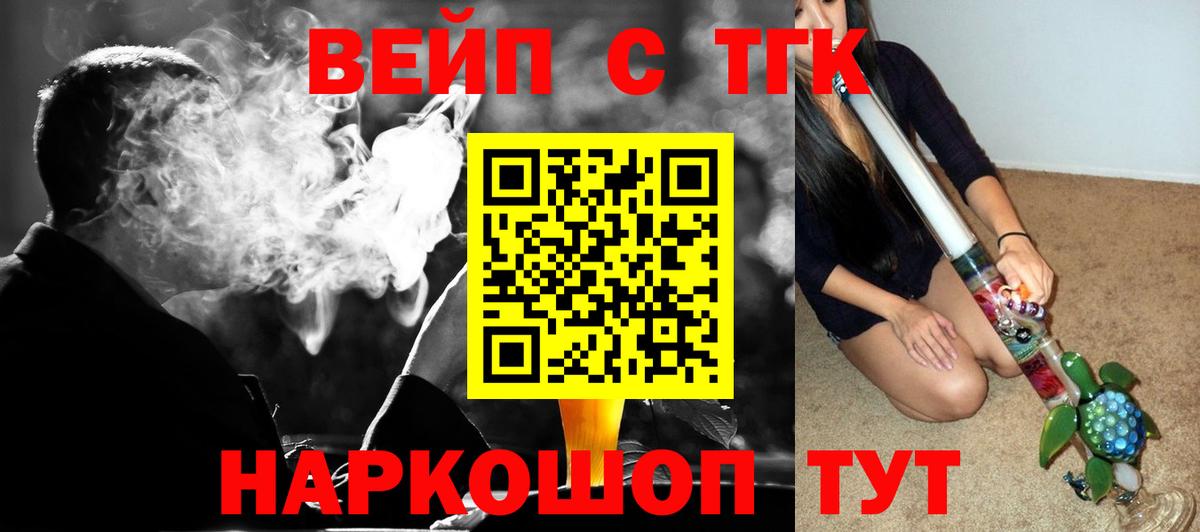 ТГК вейп  Вход с VPN  ТГК гашишное масло  Каменка 